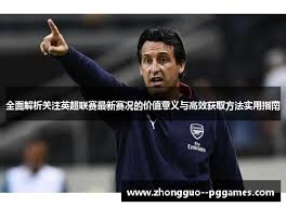 成都蓉城半程冠军引发争议中国足球现状分析